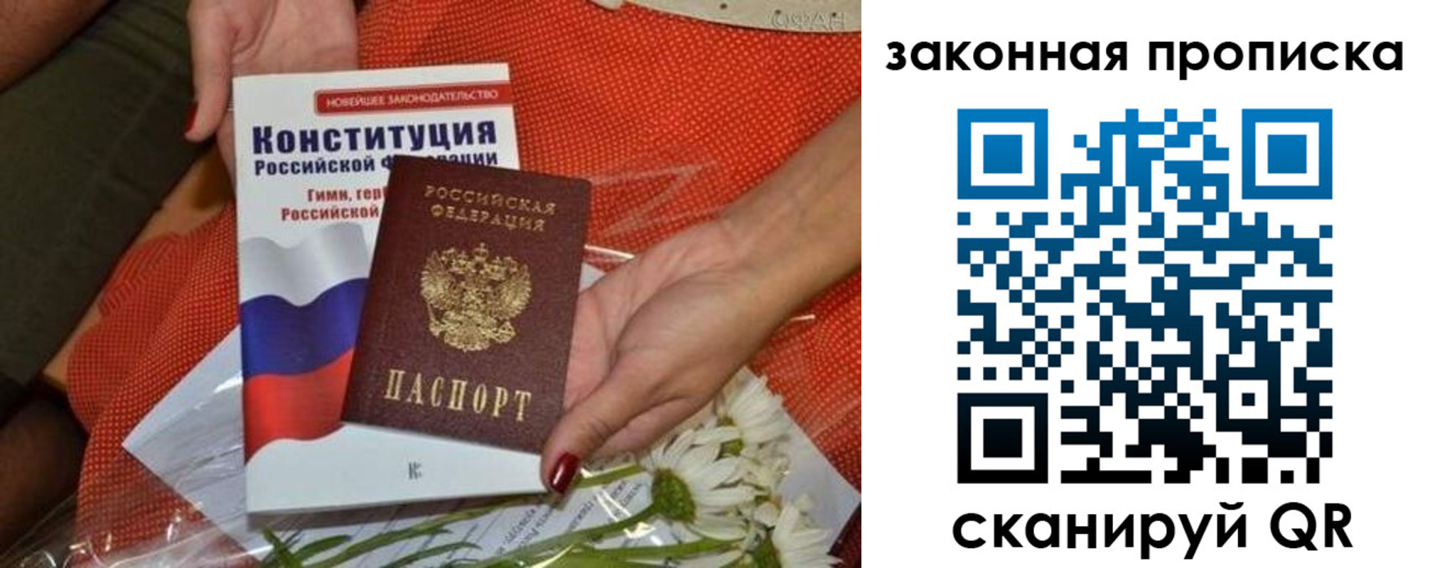 временная регистрация в квартире в Крыму