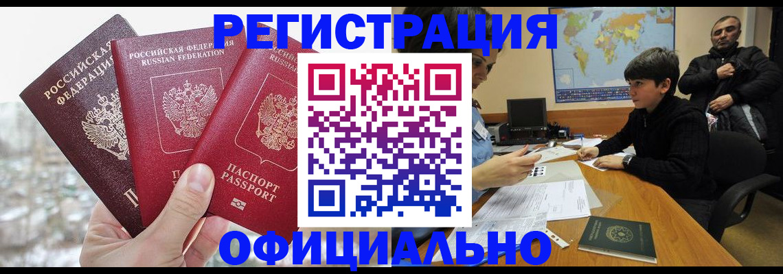 прописка от собственника в Крыму