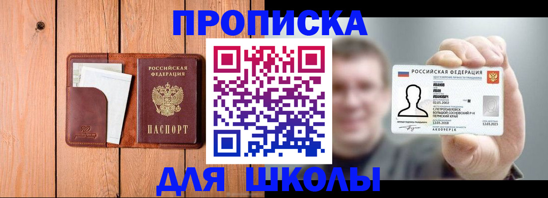 прописка для работы в Крыму