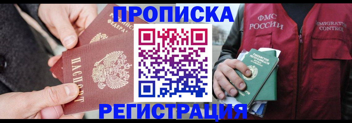 временная регистрация недорого в Крыму