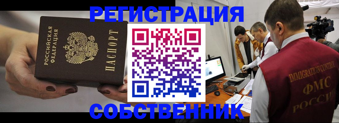 временная регистрация адрес в Крыму