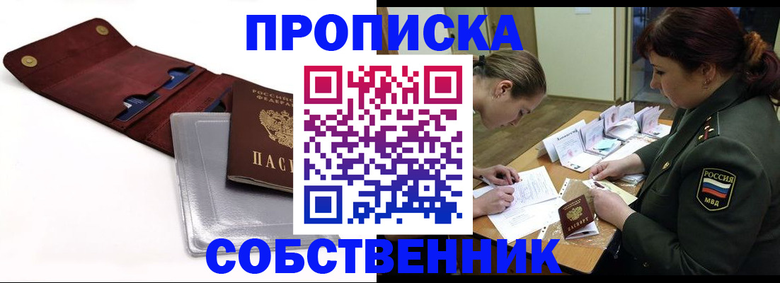 временная регистрация недорого в Крыму