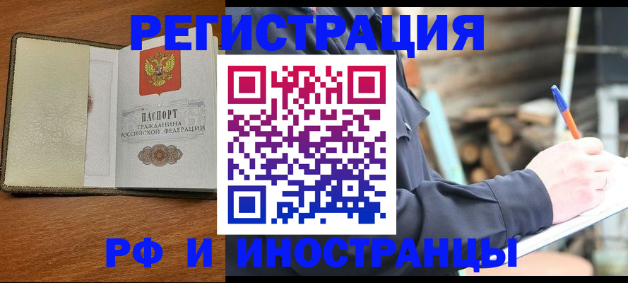 временная регистрация для школы в Крыму