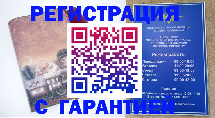 временная регистрация законно в Крыму