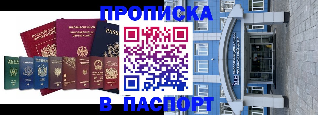 прописка штамп в Крыму